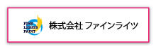 ファインライツ