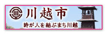 川越市