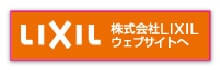 LIXIL