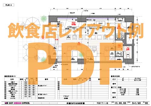 飲食店レイアウト平面図