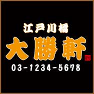 日本料理店ロゴ