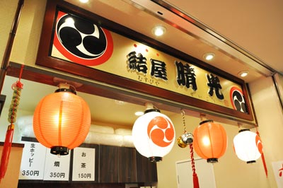 日本料理店写真
